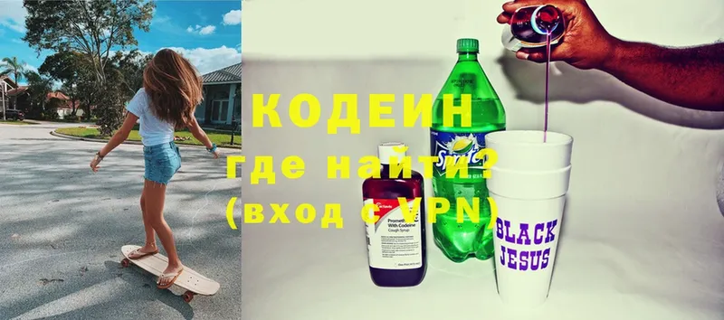 Codein напиток Lean (лин)  Невельск 